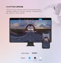 utovr產品中心網頁設計、開發與運營全流程解析